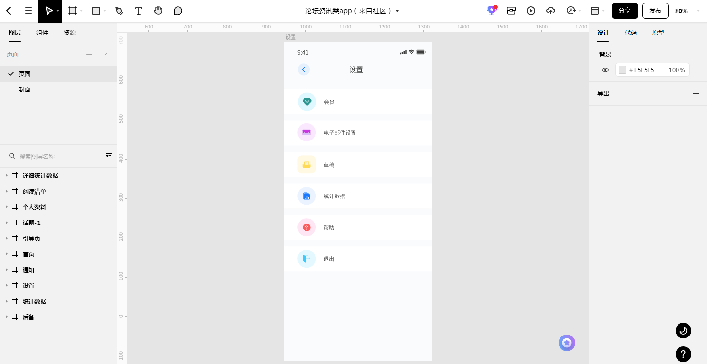 论坛资讯类APP